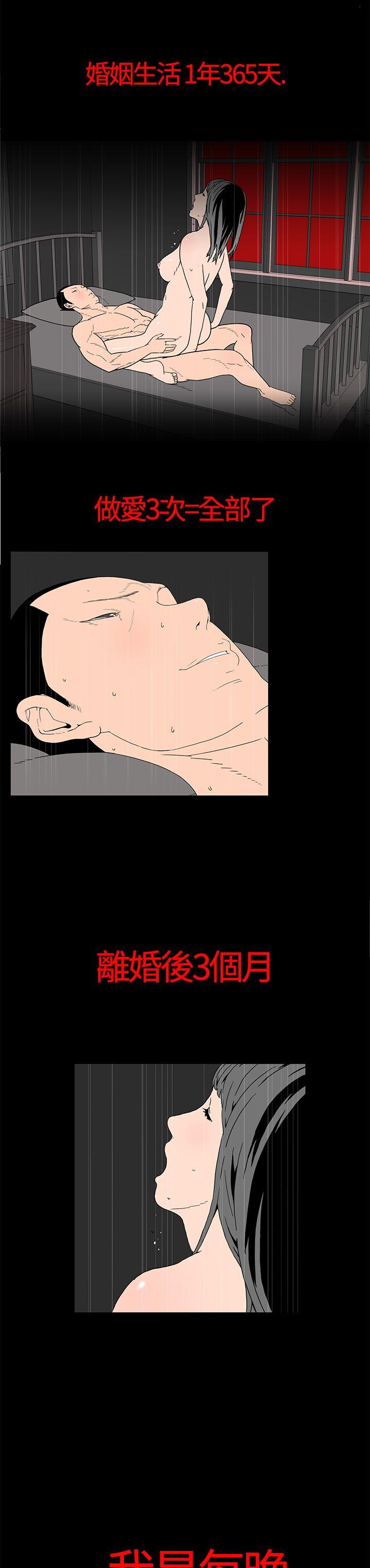 离婚男女 第1話 第12页