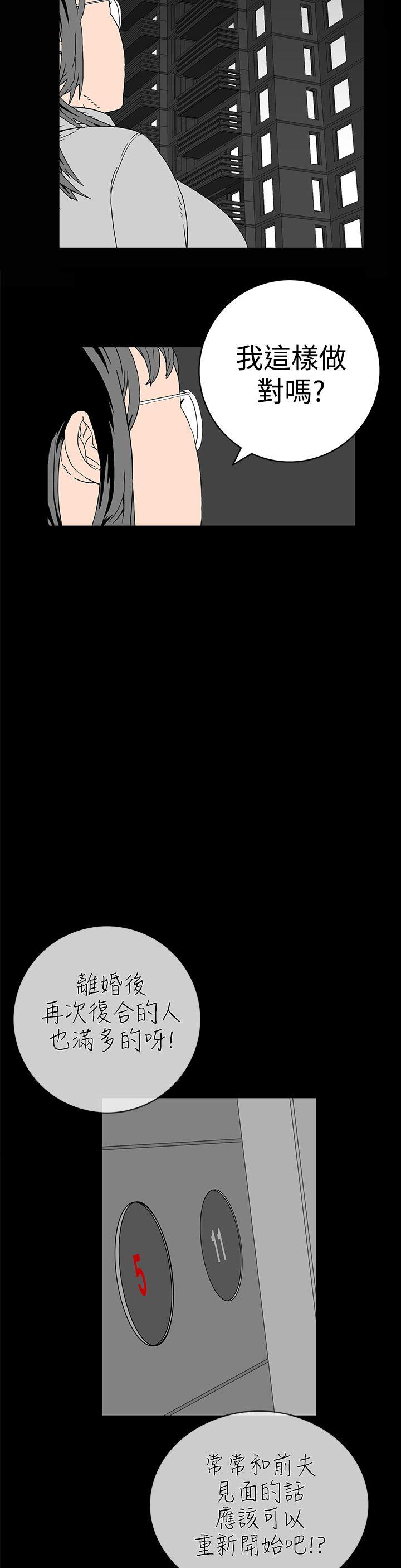 离婚男女 第2話 第8页