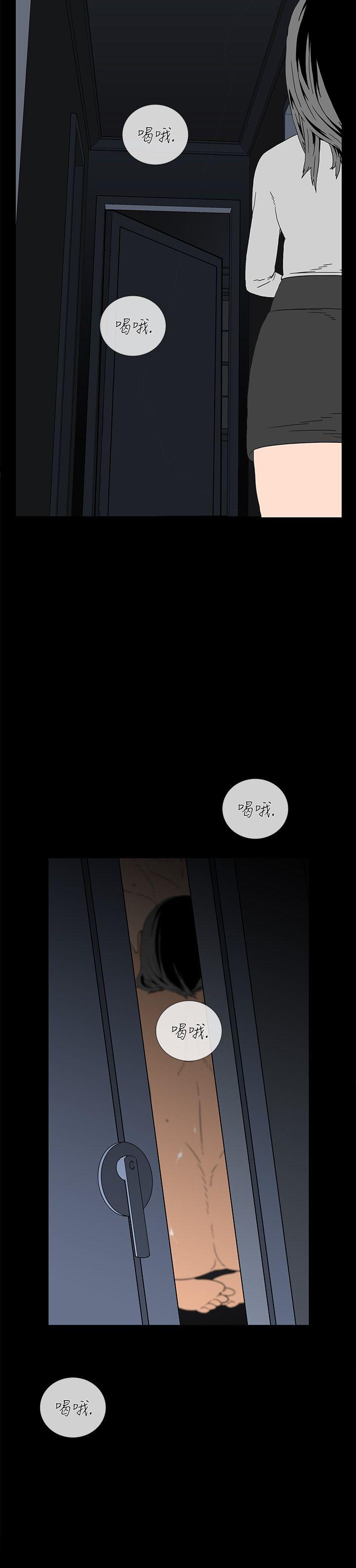 离婚男女 第3話 第4页