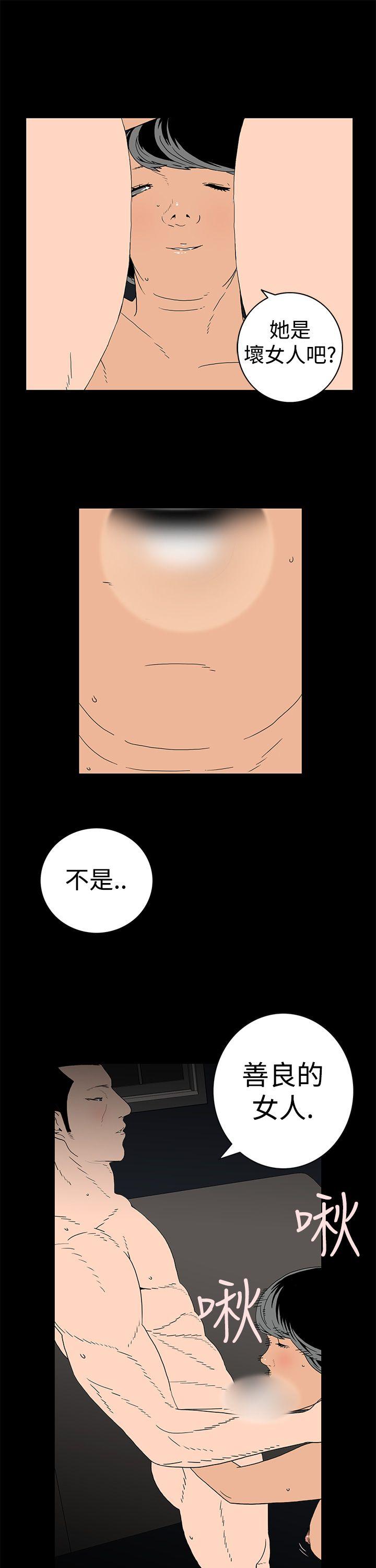 离婚男女 第3話 第11页