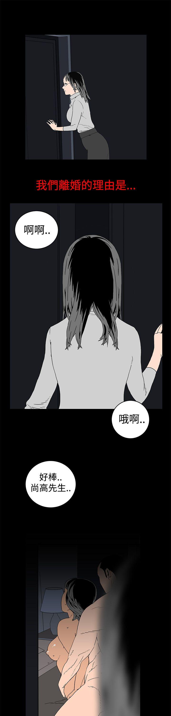 离婚男女 第3話 第16页