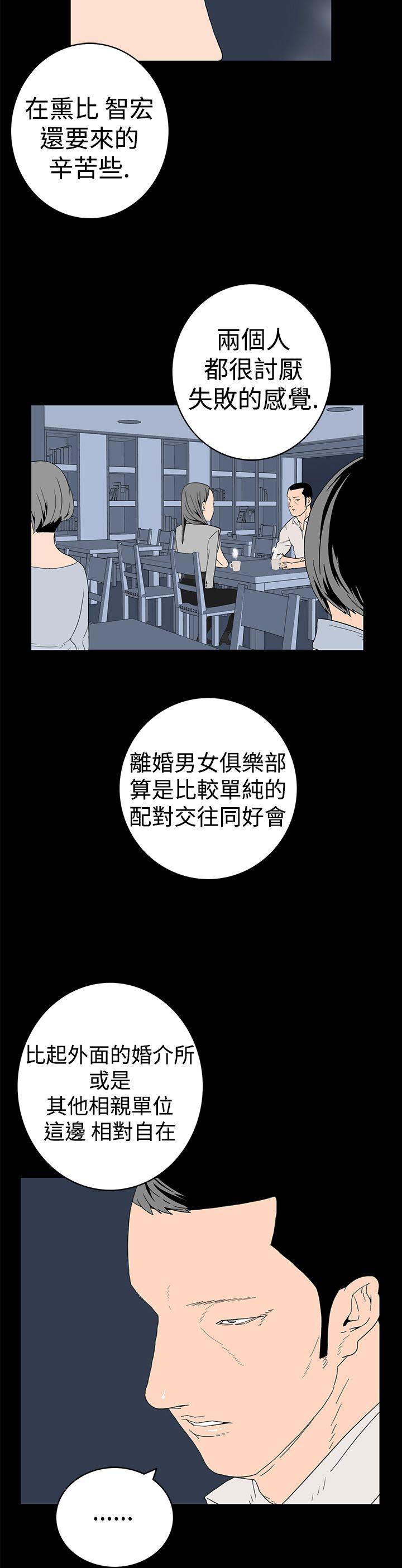 离婚男女 第6話 第3页