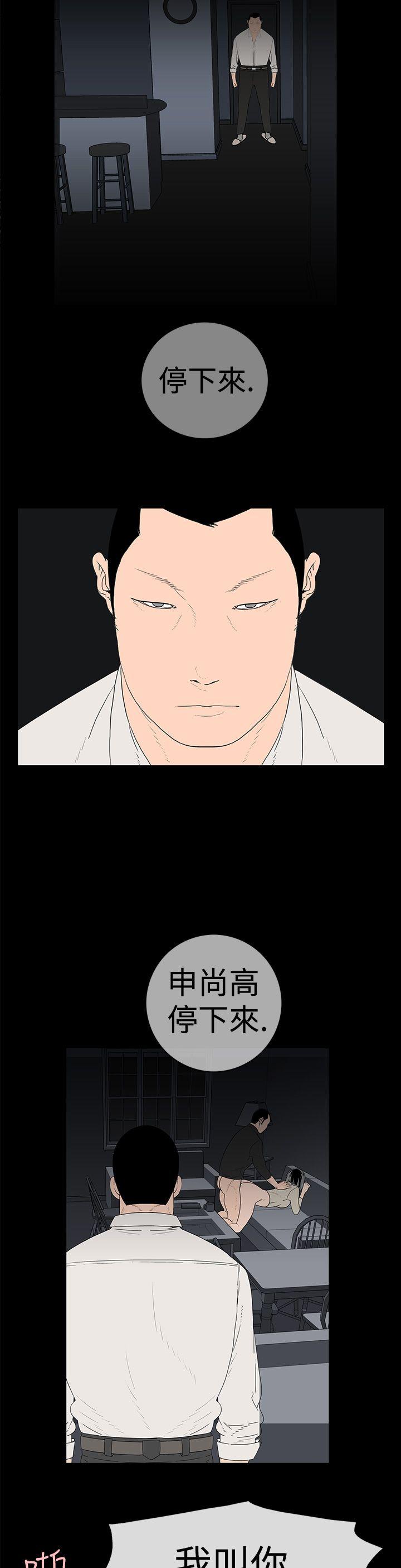 离婚男女 第9話 第3页