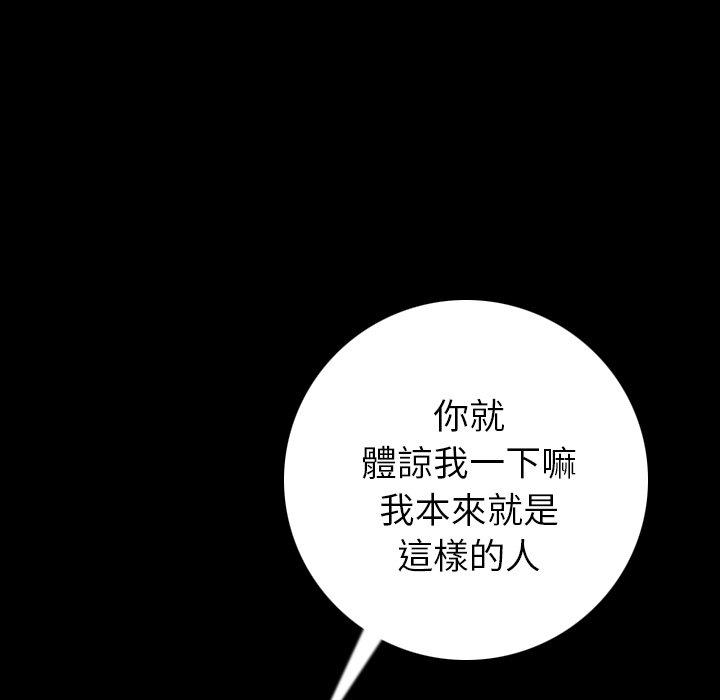 肉體 第 9 話 第95页