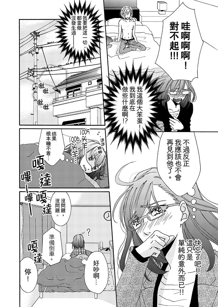 金髮不良少年的激烈H 第2話 第11页