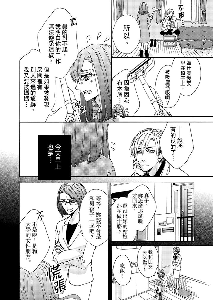 金髮不良少年的激烈H 第3話 第7页