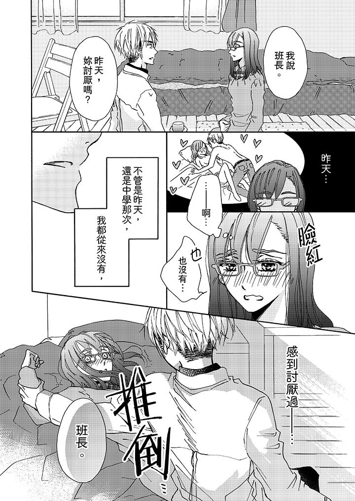 金髮不良少年的激烈H 第4話 第5页