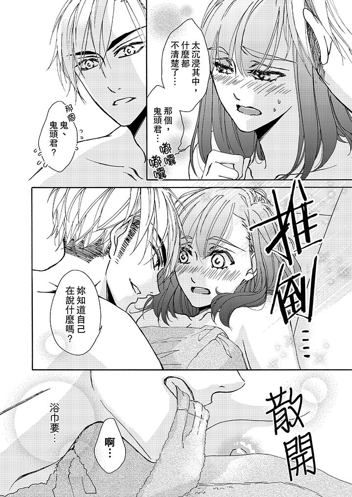 金髮不良少年的激烈H 第7話 第3页