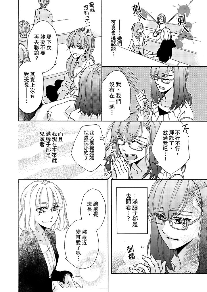 金髮不良少年的激烈H 第7話 第13页