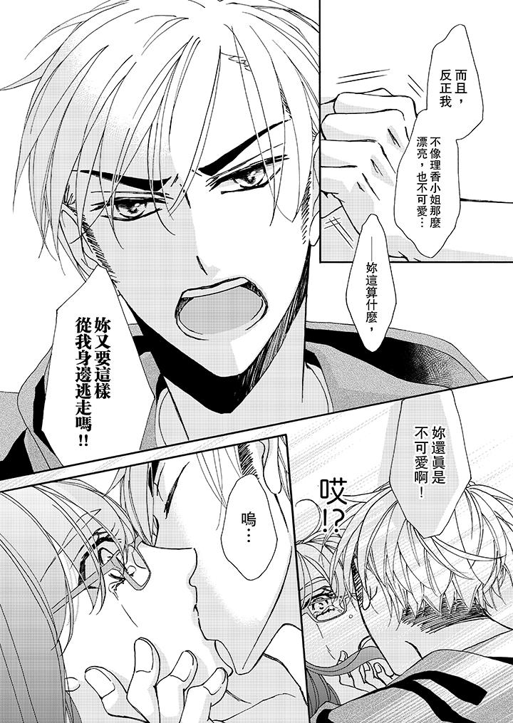 金髮不良少年的激烈H 第9話 第11页