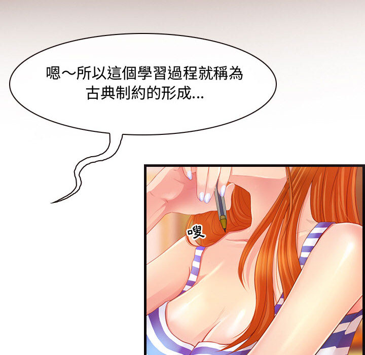神之嗓音 第1章 第12页
