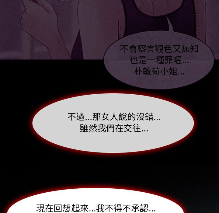 神之嗓音 第4章 第66页