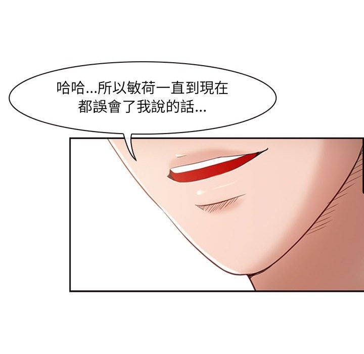 神之嗓音 第6章 第93页