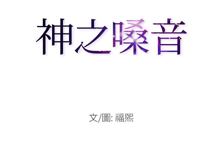 神之嗓音 第7章 第2页