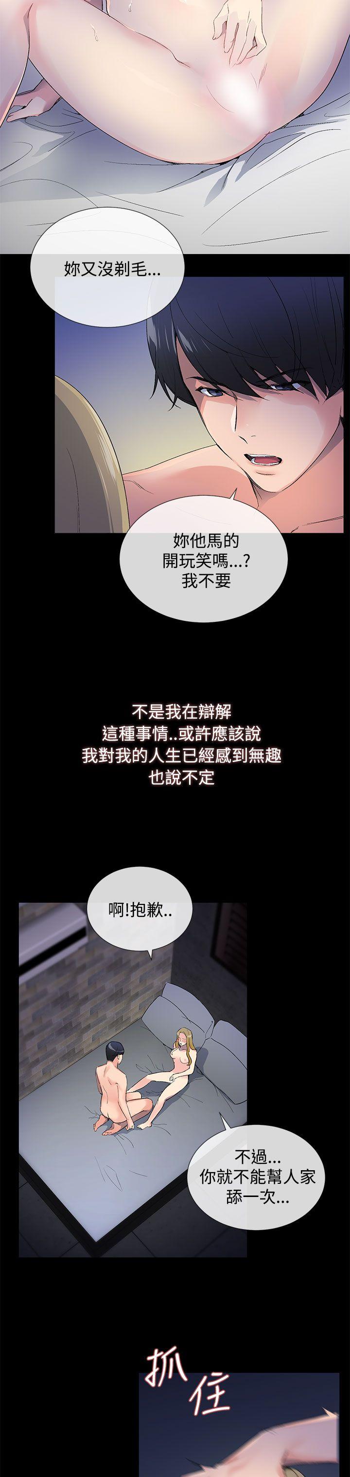 小一轮的纯爱女孩 第1話 第3页