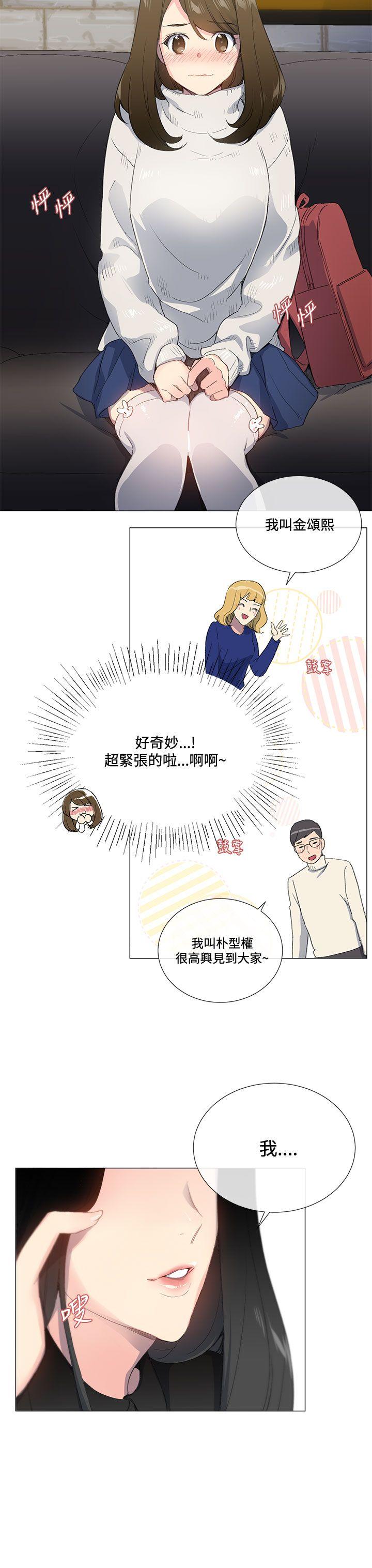 小一轮的纯爱女孩 第1話 第21页