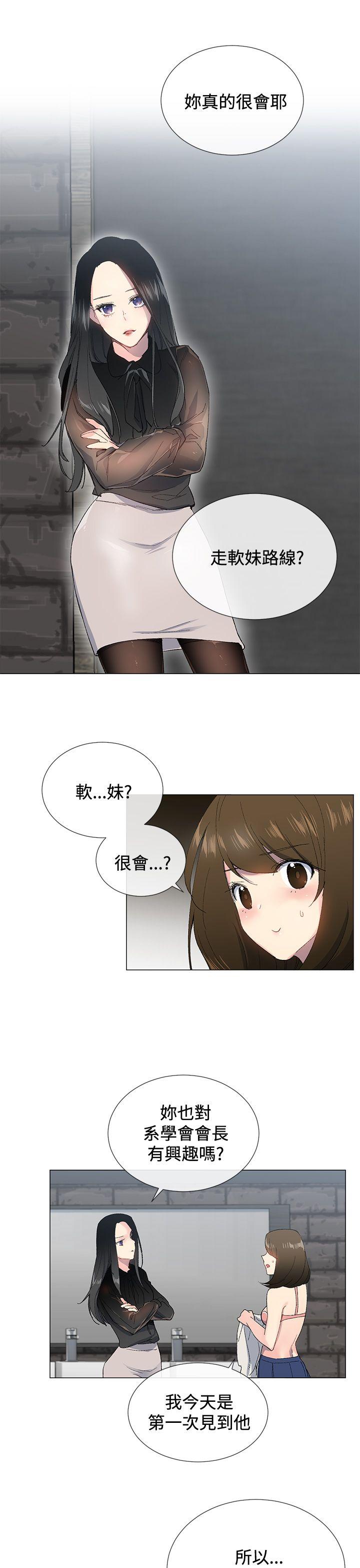 小一轮的纯爱女孩 第2話 第7页