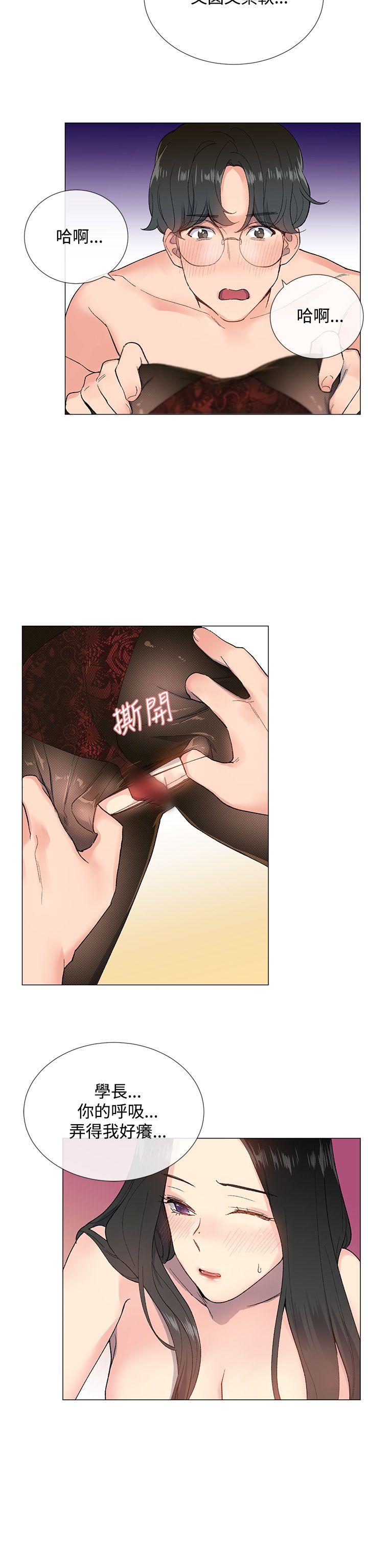小一轮的纯爱女孩 第4話 第8页