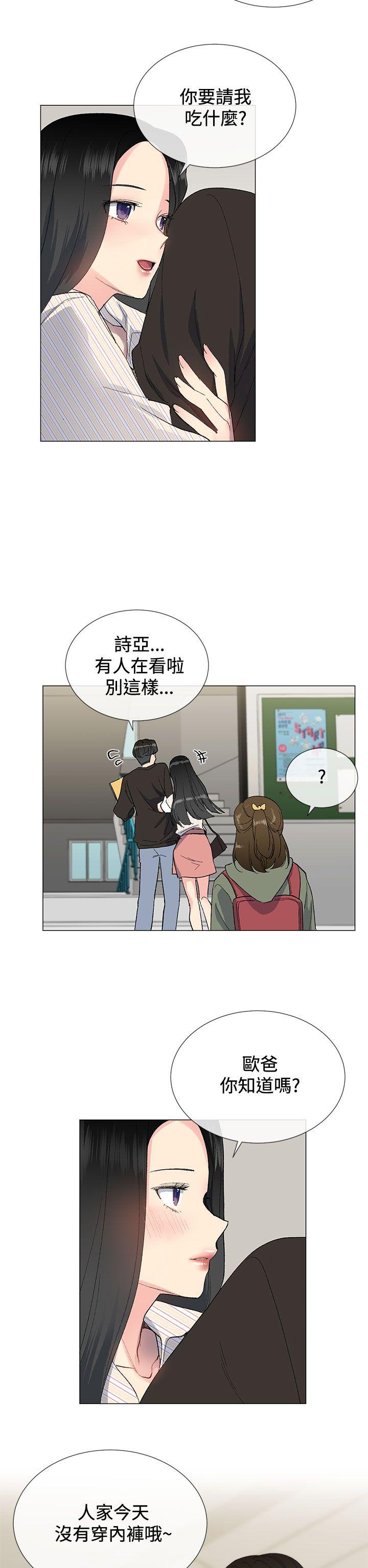小一轮的纯爱女孩 第6話 第20页