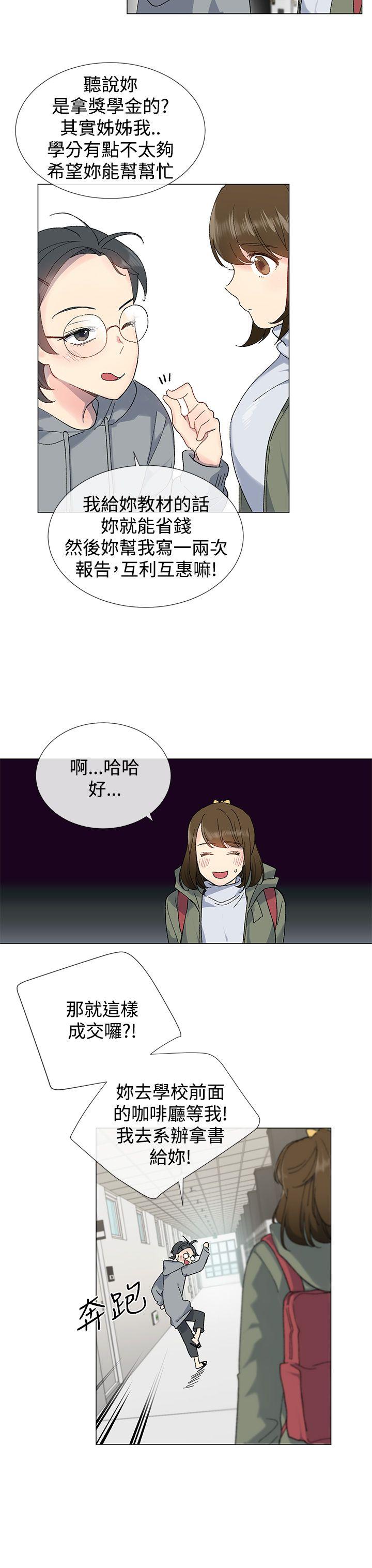 小一轮的纯爱女孩 第7話 第3页