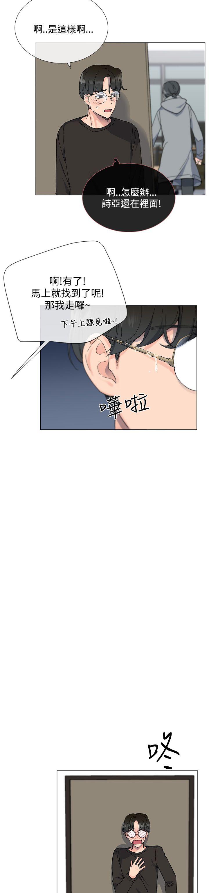 小一轮的纯爱女孩 第7話 第18页