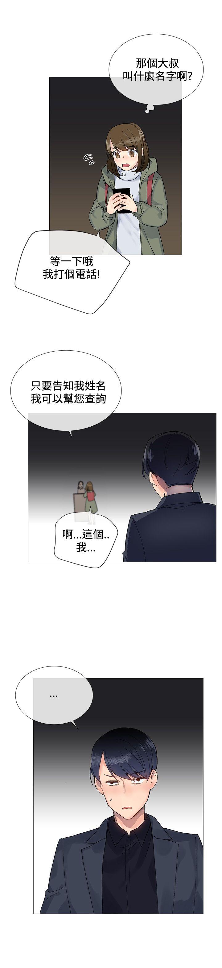 小一轮的纯爱女孩 第8話 第19页