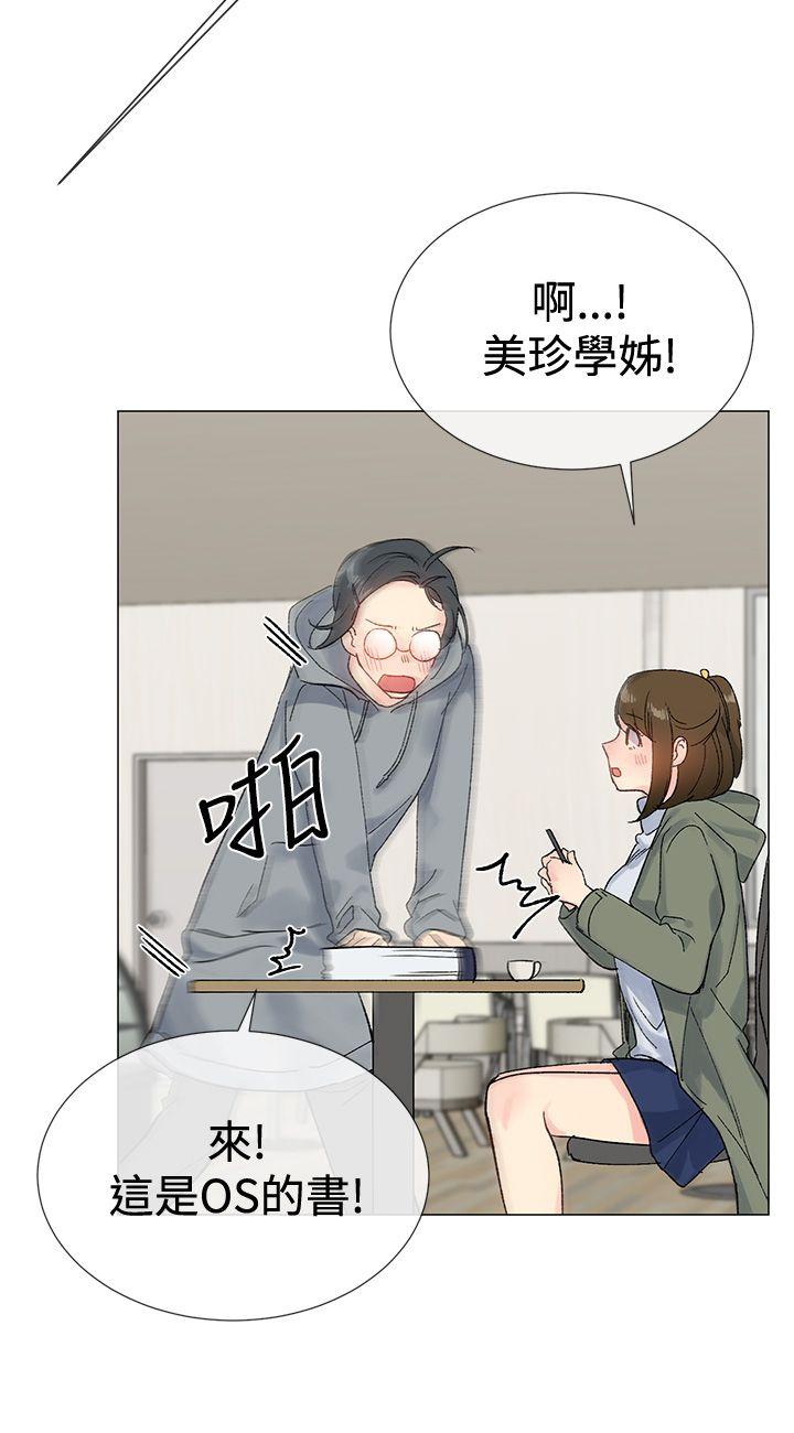 小一轮的纯爱女孩 第8話 第9页
