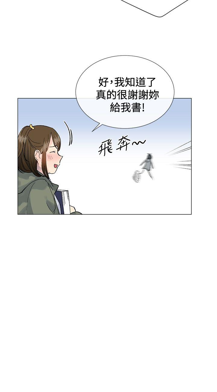 小一轮的纯爱女孩 第8話 第12页