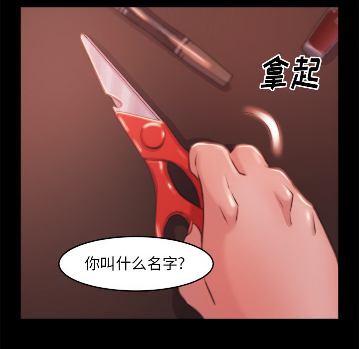 惡女 第3章 第50页