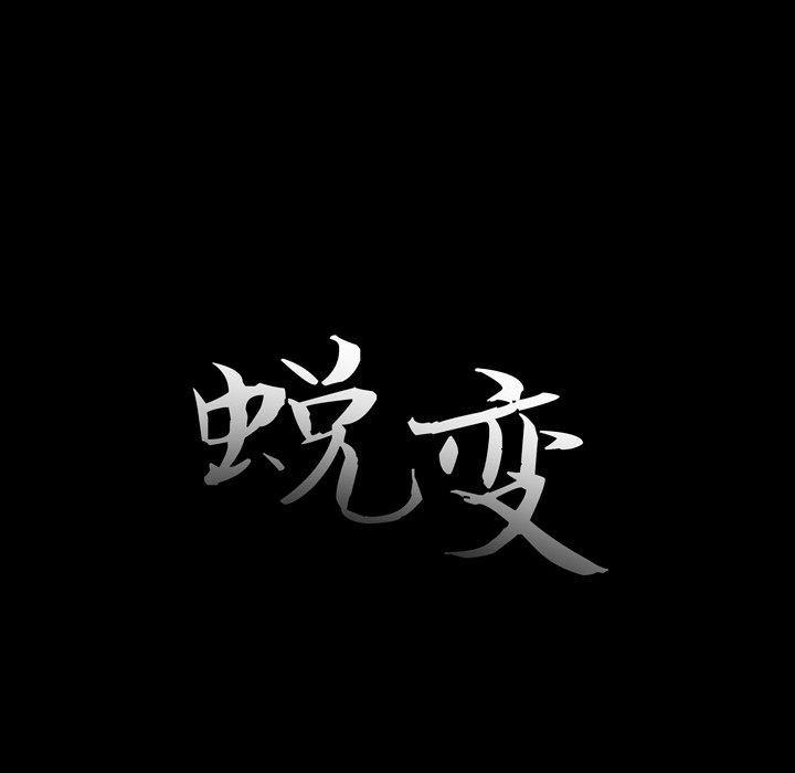惡女 第9章 第29页