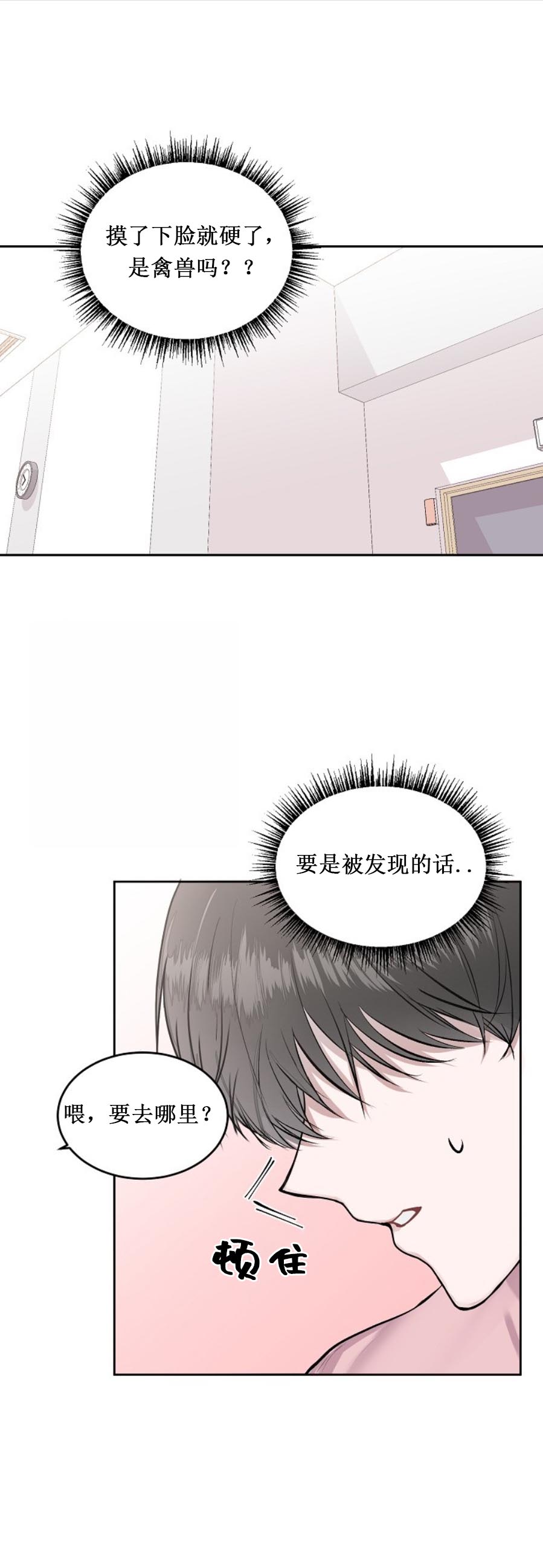 前辈别哭 第26话 第1页