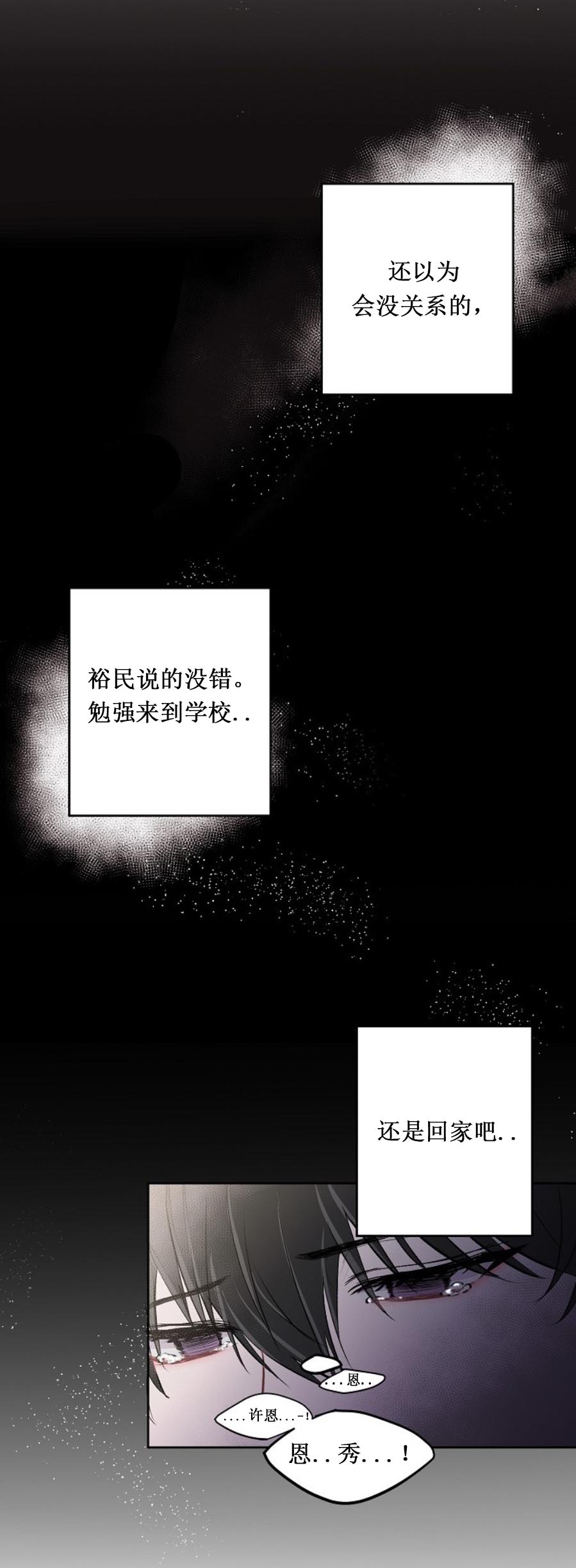 前辈别哭 第26话 第10页