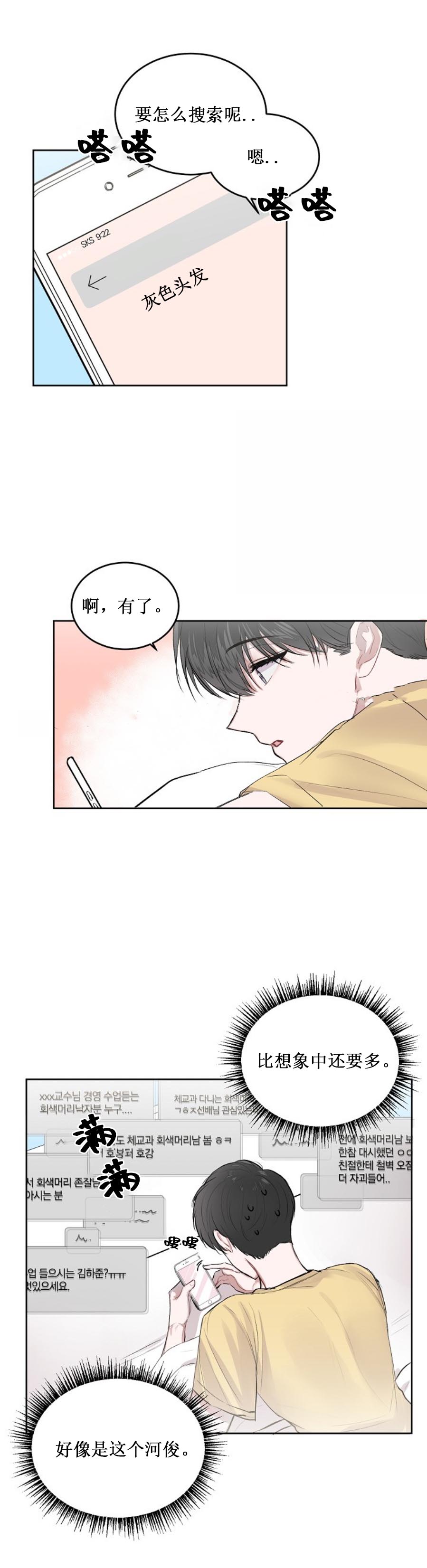 前辈别哭 第25话 第9页