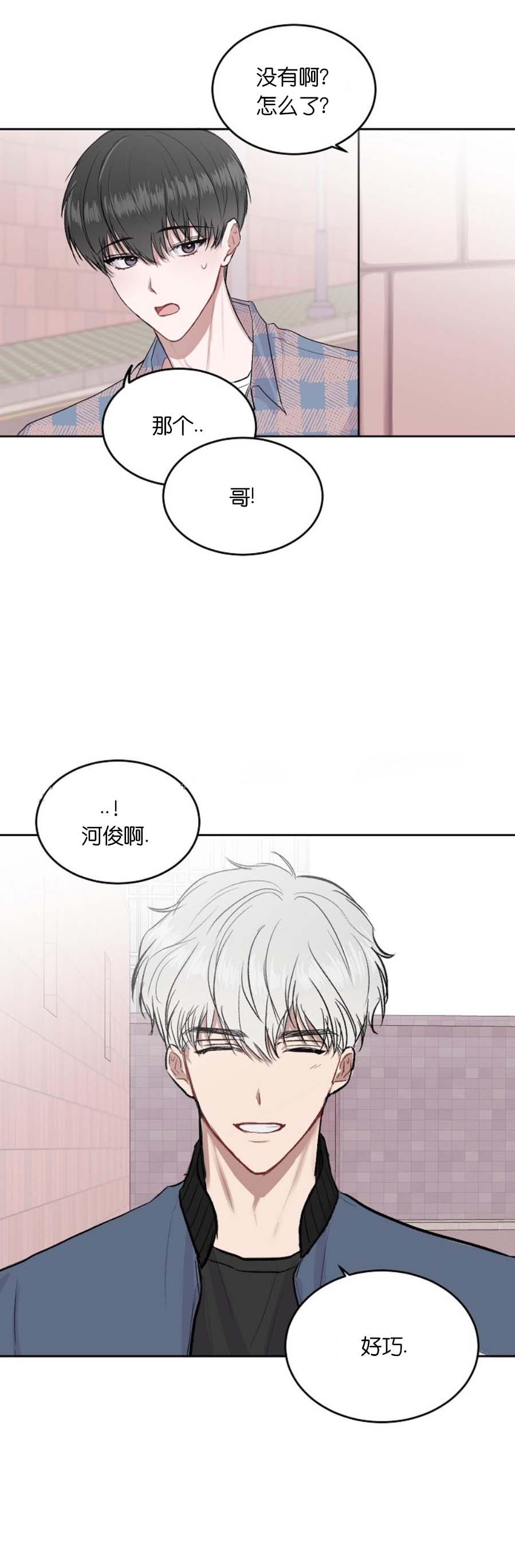 前辈别哭 第22话 第4页