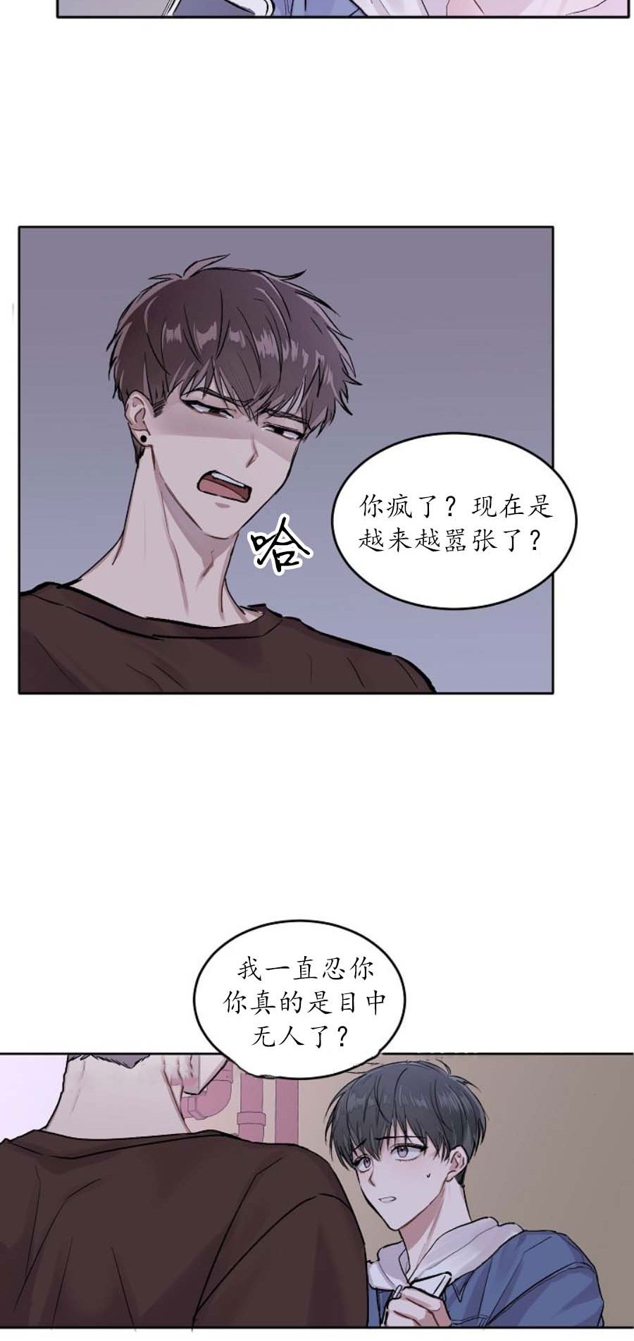 前辈别哭 第30话 第13页