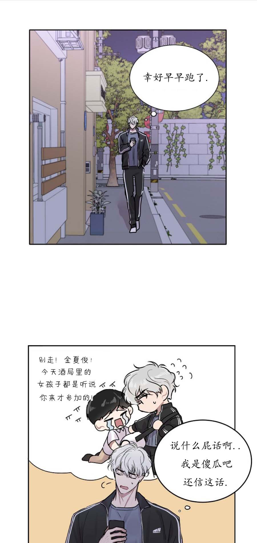 前辈别哭 第30话 第15页