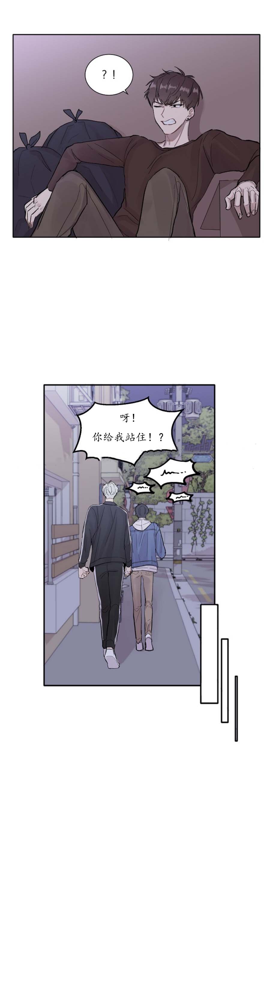 前辈别哭 第29话 第2页