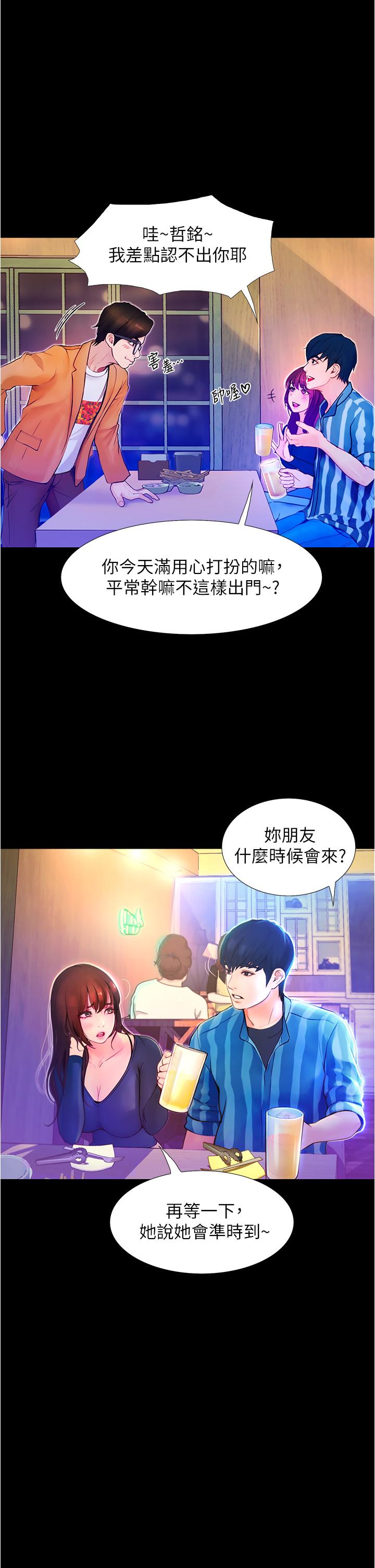 大學騎遇記 第2話-跟女神在家裡單獨續攤 第23页