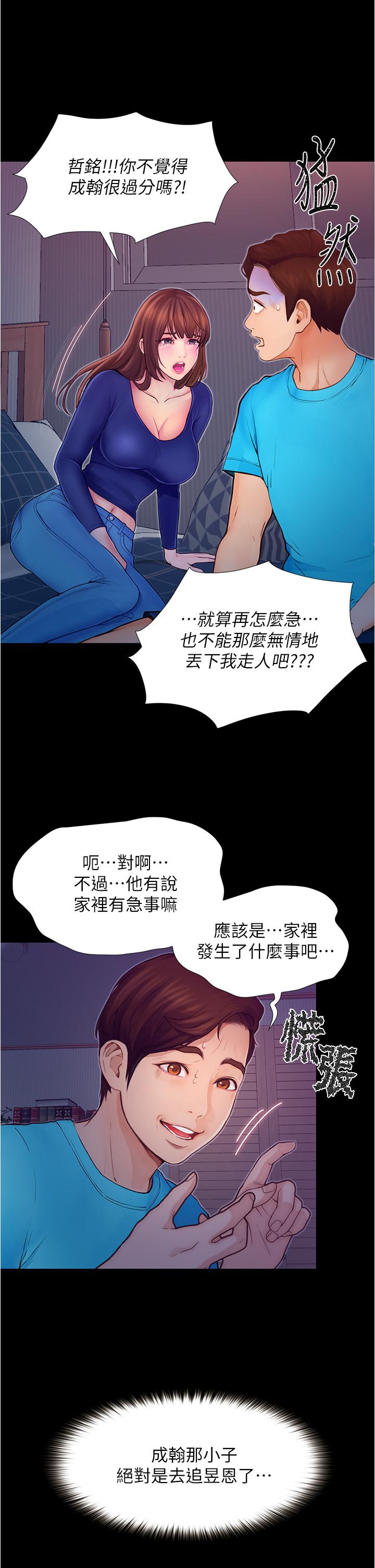 大學騎遇記 第3話-可以安慰我一下嗎 第5页