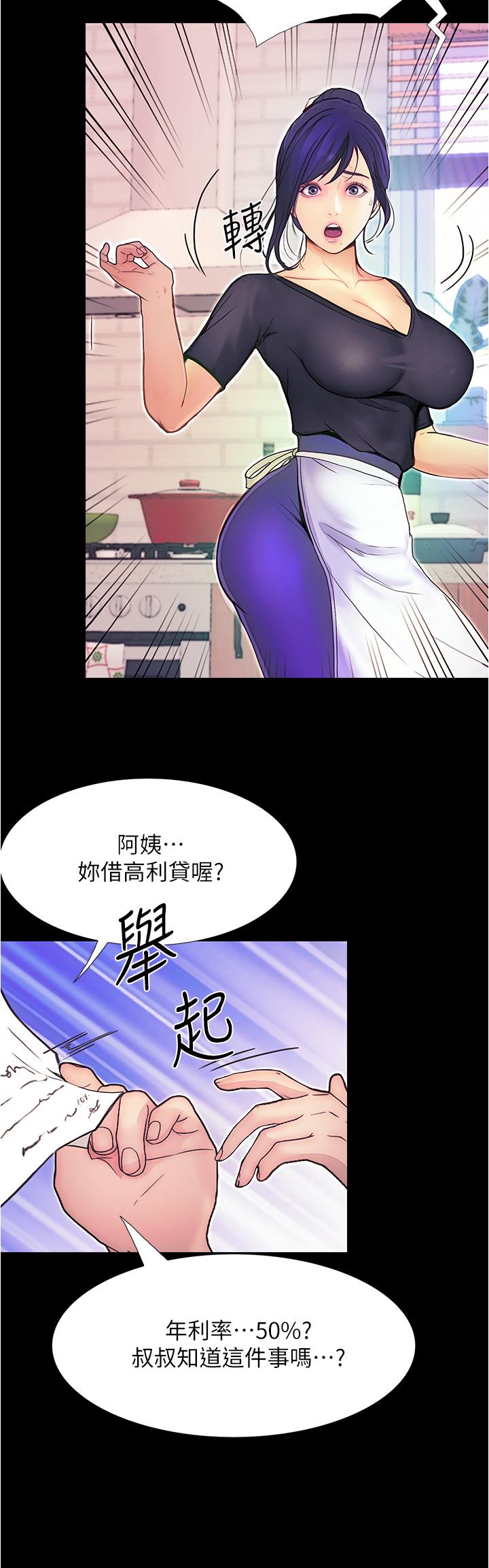 大學騎遇記 第3話-可以安慰我一下嗎 第43页