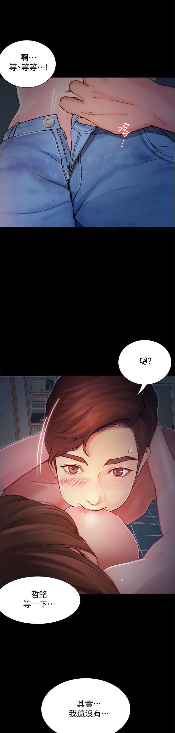 大學騎遇記 第3話-可以安慰我一下嗎 第23页