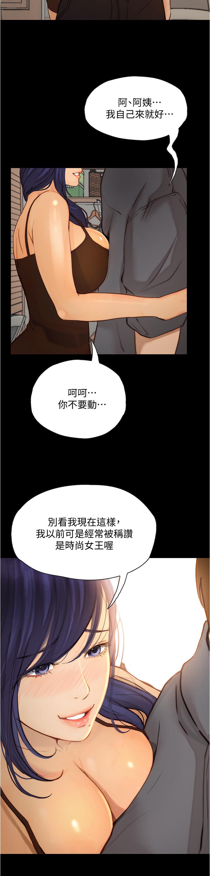 大學騎遇記 第7話-令人臉紅心跳的她 第25页