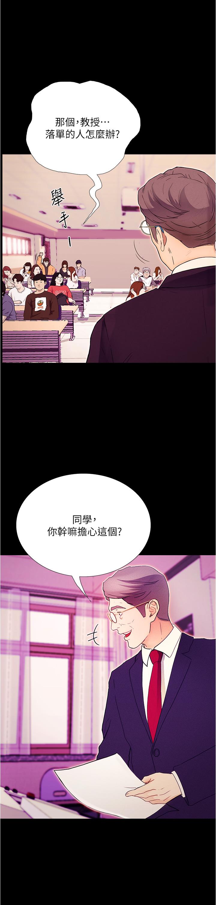 大學騎遇記 第1話-上了大學就能跟女友打炮？ 第36页