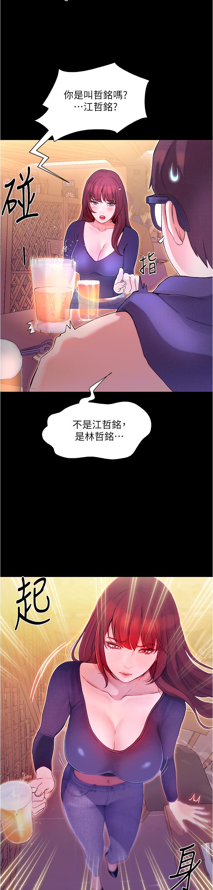 大學騎遇記 第1話-上了大學就能跟女友打炮？ 第51页