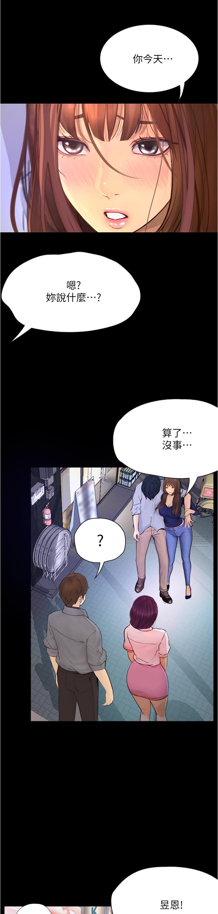 大學騎遇記 第8話-你覺得我怎麼樣 第28页