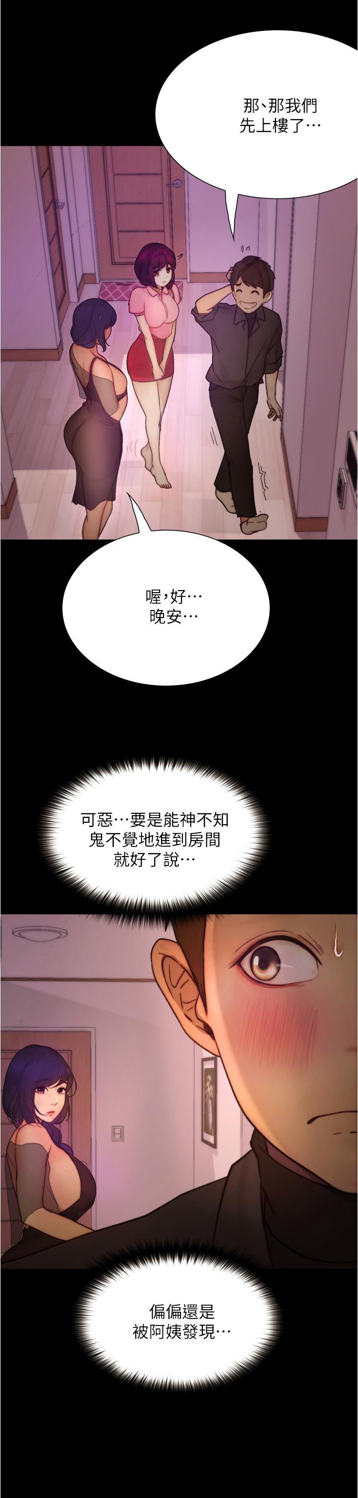 大學騎遇記 第9話-我可以去你家嗎 第29页
