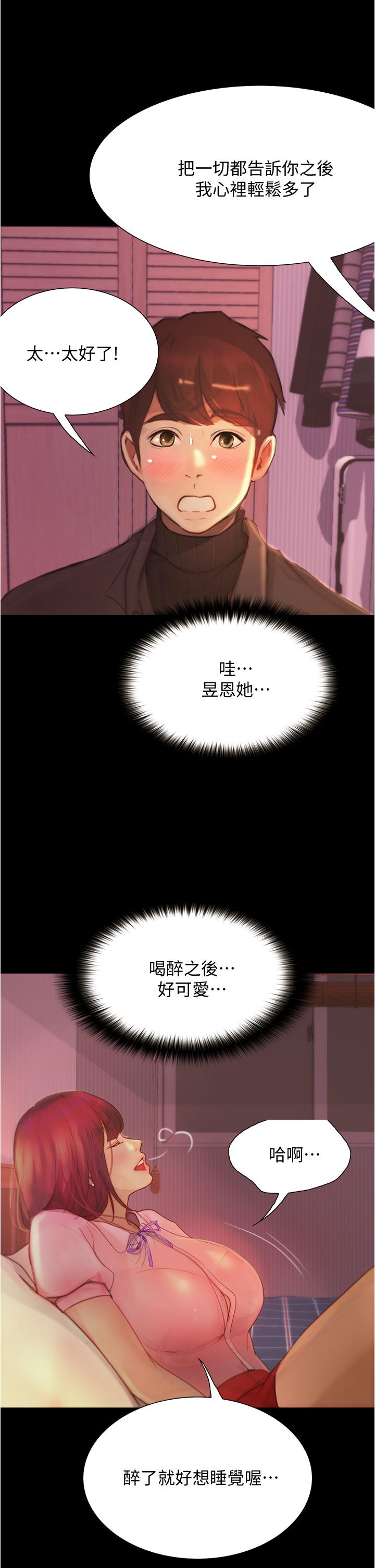 大學騎遇記 第9話-我可以去你家嗎 第34页