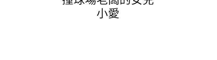 撞球甜心 第1話-要不要和姐姐來一場呀 第8页