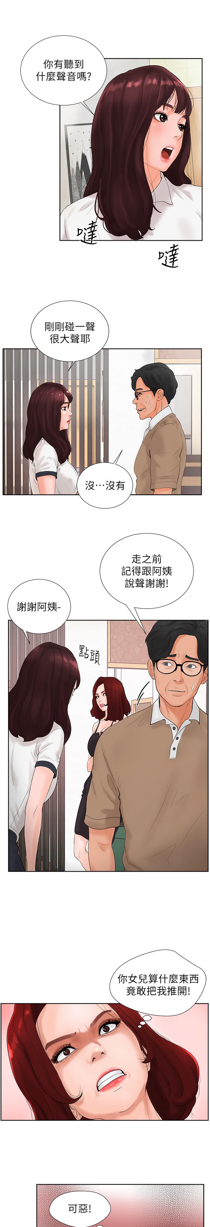 撞球甜心 第2話-撞球場傳出的呻吟聲 第32页