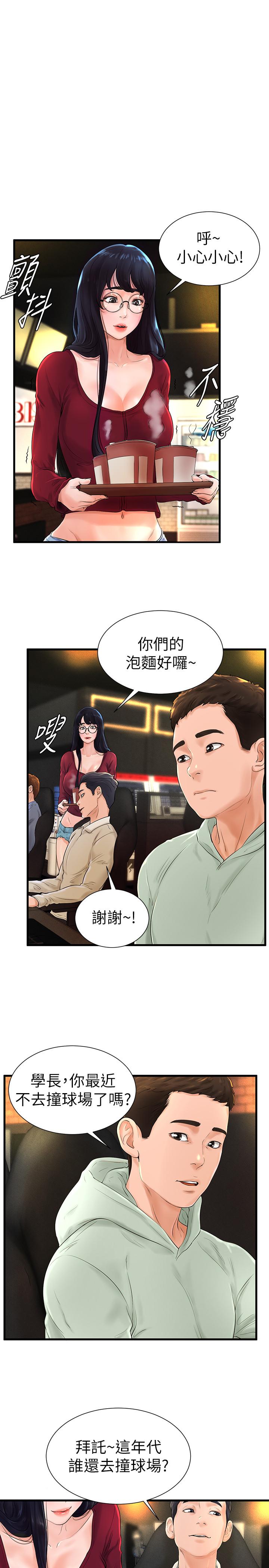 撞球甜心 第7話-最近受歡迎的是網咖的惠利 第9页